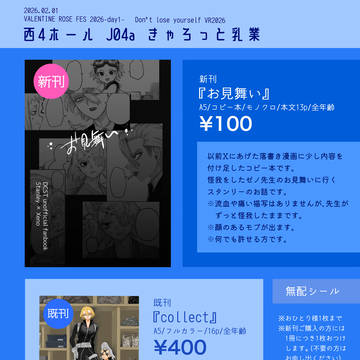 【2/1】スタゼノオンリー　お品書き&サンプル