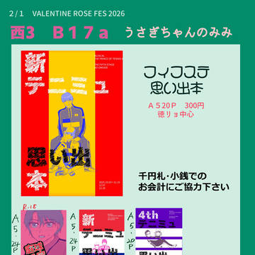 2/1お品書き＆新刊サンプル