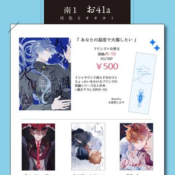 【2/8VRF 祝星の寄る辺】 お品書き