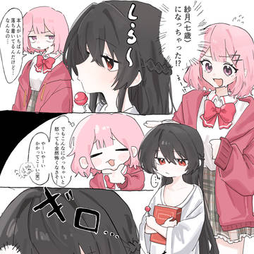 さつれな(7歳)