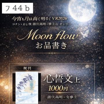 2/1 お品書き(Moon flow)