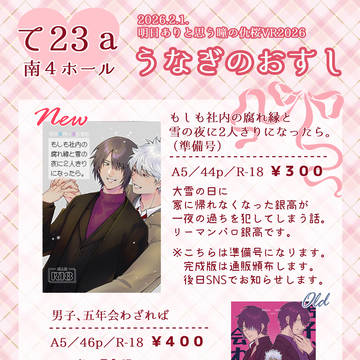 【2/1明日ありと思う瞳の仇桜】おしながき
