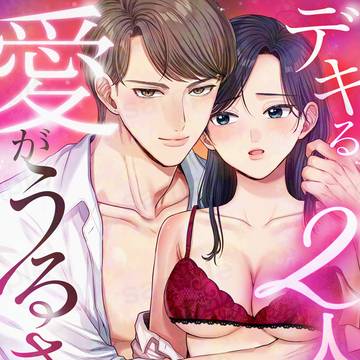 【商業TL】デキる2人は愛がうるさい