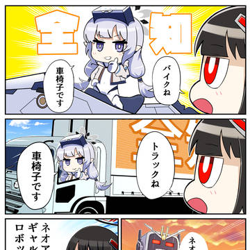 ヒマリ（臨戦）「車椅子です！」