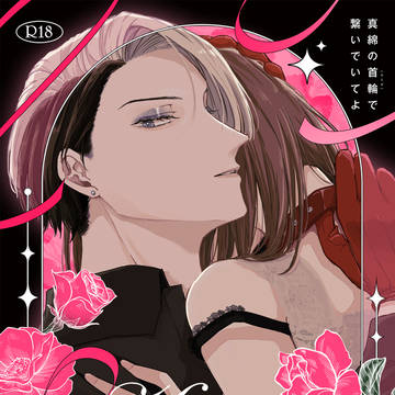 【2/8 VRF2026新刊】クル監♀新刊②
