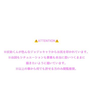 仗助受けまとめ3