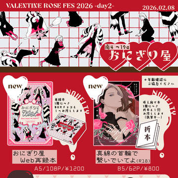 【2/8 VRF2026】おしながき