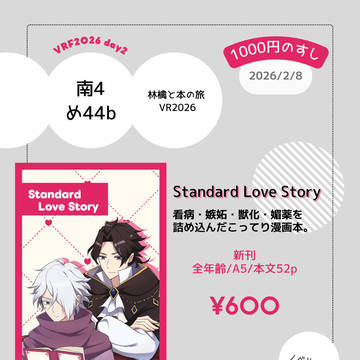 【2/8 林檎と本の旅】お品書き・新刊サンプル