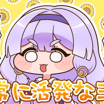 異常に活発なヨミにうろたえる月様