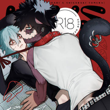 ( 2 / 8 ) 荼死新刊 : LOVE BITE