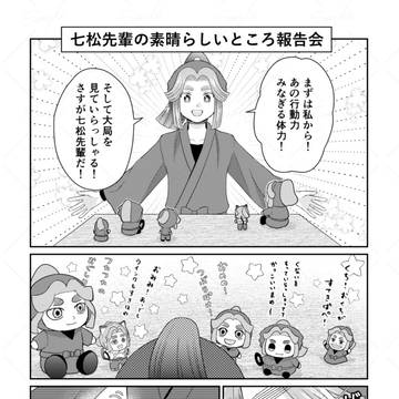 七松先輩の素晴らしいところ報告会