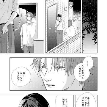 【商業BL】「放っておけない真尋さん」第5話