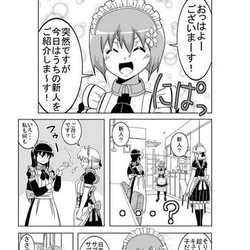 男の娘とメイド服