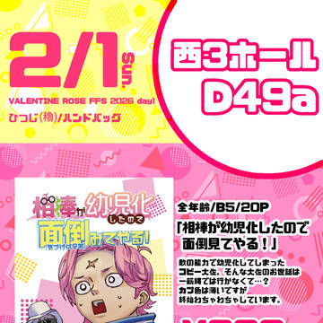 2/1 VR2026 day1 コビー×ヘルメッポ  お品書き