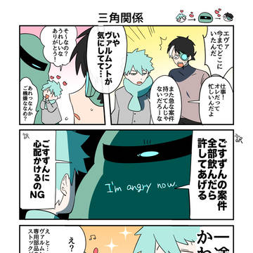 三角関係