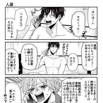 【拷問バイト】70話更新!