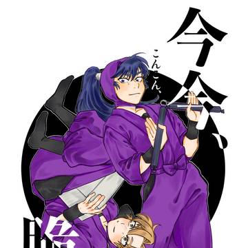 【サンプル】2/8伊けまオンリー新刊「今今、脆弱」