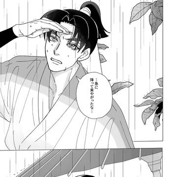 【文食満】忍FES.34無配