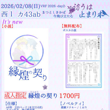 【2/8(日) VRF2026 -day2-】お品書き