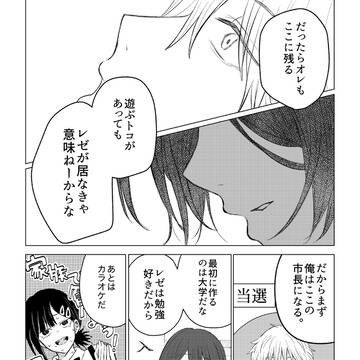 トゥルーエンドのデンレゼ