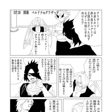 EP.28 開幕 ベルドナvsグラザード