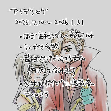 アナデンお絵描きまとめ(2025/7/10~2026/1/31)