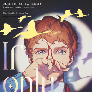 【新刊サンプル】If only you were here準備号