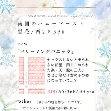 南国のハニービーストおしながき