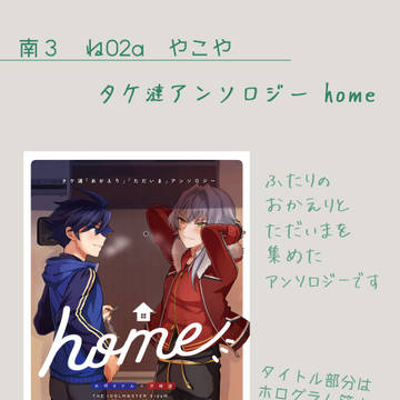 【2026/2/8　タケ漣オンリー】お品書き＆サンプル