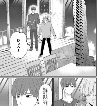 【創作BL】俺の穴になってくれ 2話