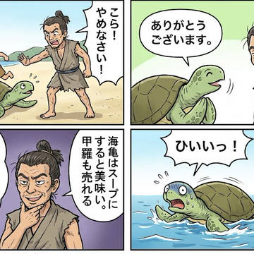 浦島の本心