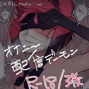 エロ配信鹿悪魔まとめ