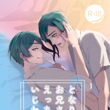 【再録】となりのお兄さんはえっちでいじわる