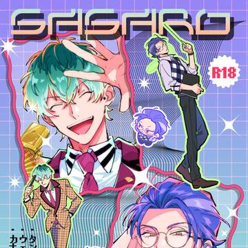 2/8 VRF ささろ新刊サンプル