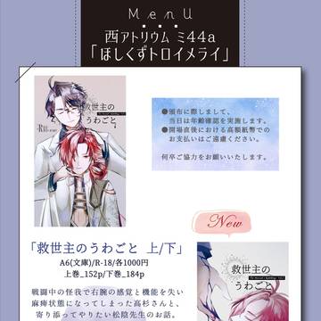 【2/8】留めおかまし我が傷心 VR2026　松晋プチお品書き