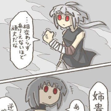 隊長よりも強い姉
