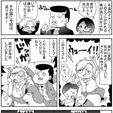 オッサンの気づき 第53話 ~不良に気づいた!~