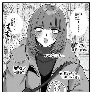 ネカマ性別バレ回避⁉️ 女の子の服着たオトコしかいないオフ会‼️