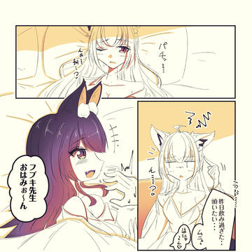 新任のオオカミに狙われるフブちゃん先生②