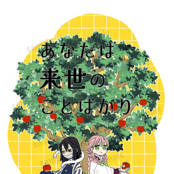 2/8 VRF【おばみつ新刊】サンプル