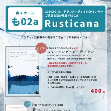 【2/8】お品書き（ご武運を我が竜王 VR 2026）