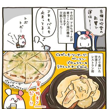 240杯目：新千歳空港「花畑牧場RACLÉTTÉ」