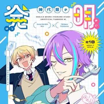 【巡ステ】新刊サンプル【類司】