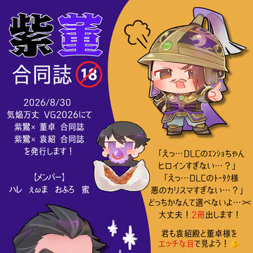 【告知】紫董合同誌&紫袁合同誌