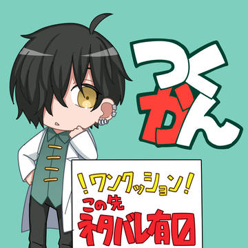 つくかんろぐ4