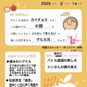 恋の落下引力　プロフカード
