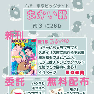 2/8俺だけのヒーロー スミイサ