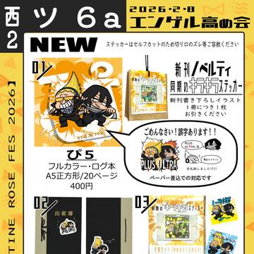 2/8 VRF 甘いヴォイスに目で合図 お品書き