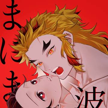 【2/8サンプル】波のまにまに