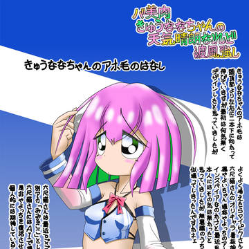 バ美肉きゅうななちゃんの天気晴朗なれど波風強し260201